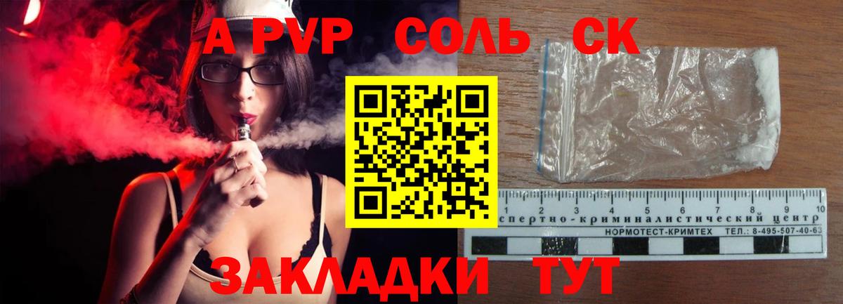 A-PVP крисы CK  A PVP СК  Alfa_PVP крисы CK  Вход с VPN  Каменка 