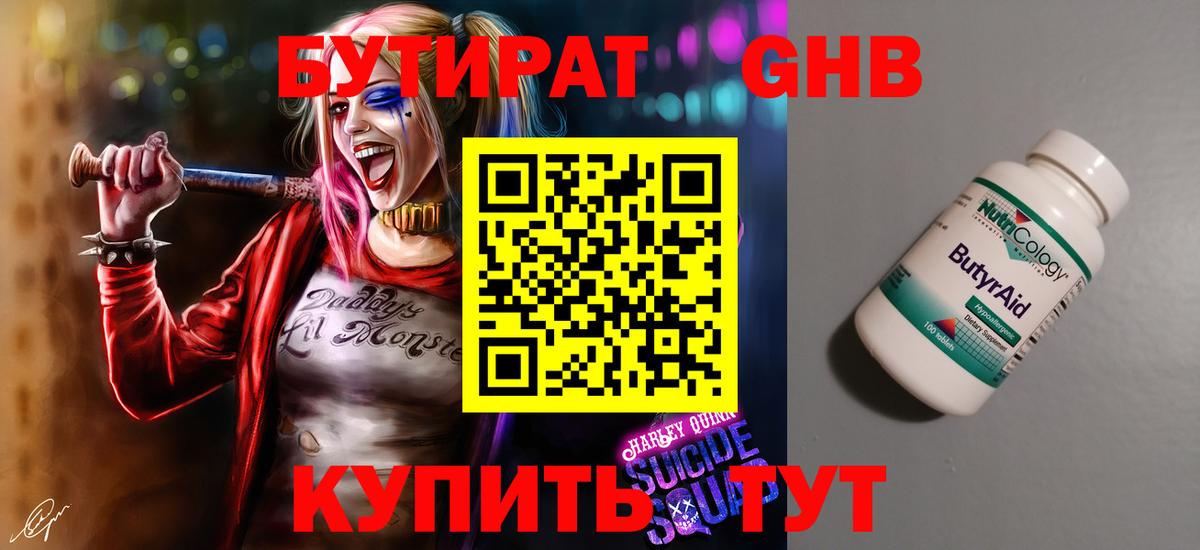 БУТИРАТ  Бутират вода  Вход с VPN  Каменка 