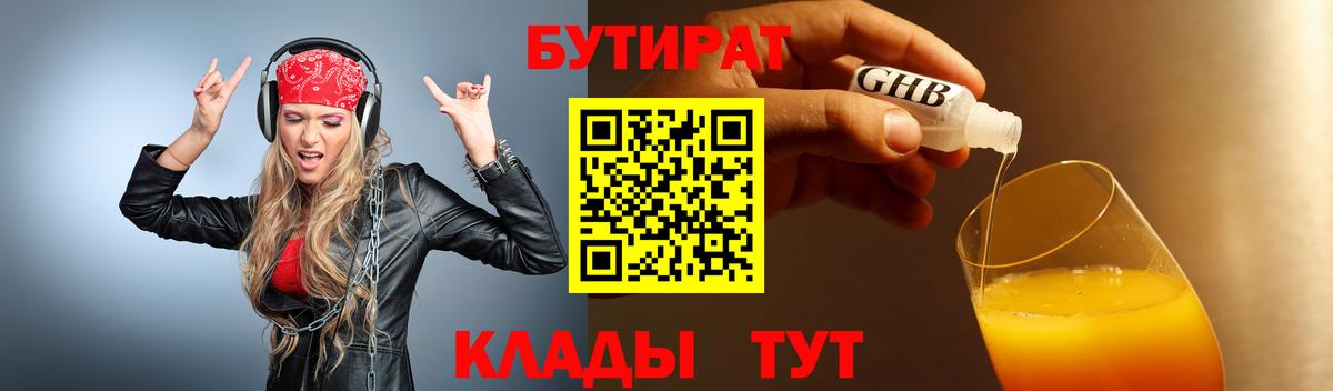 Бутират 1.4BDO Каменка
