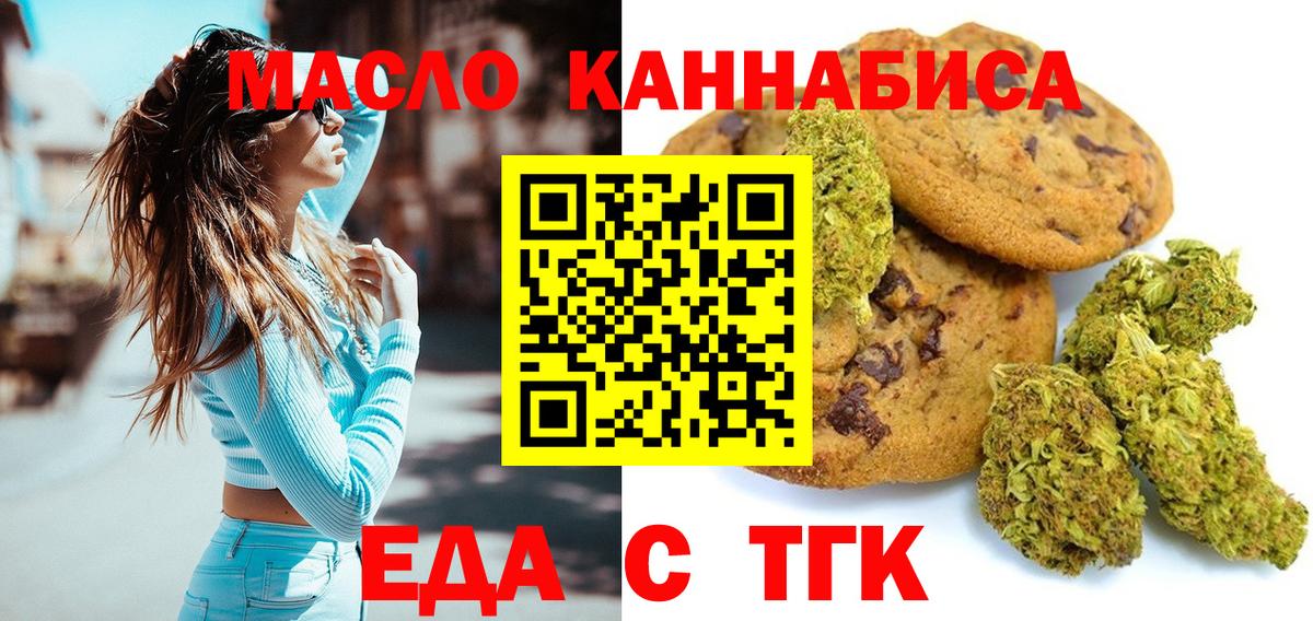 Еда ТГК марихуана  Вход с VPN  Каменка 