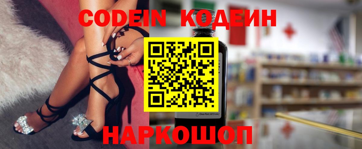 Кодеиновый сироп Lean напиток Lean (лин)  Codein напиток Lean (лин)  Каменка  Вход с VPN 